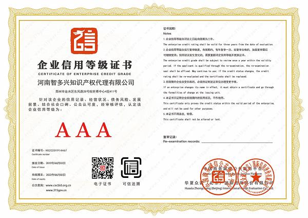 企業(yè)信用等級證書(shū)