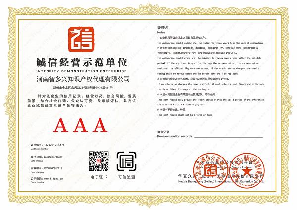 誠信經(jīng)營(yíng)示范單位